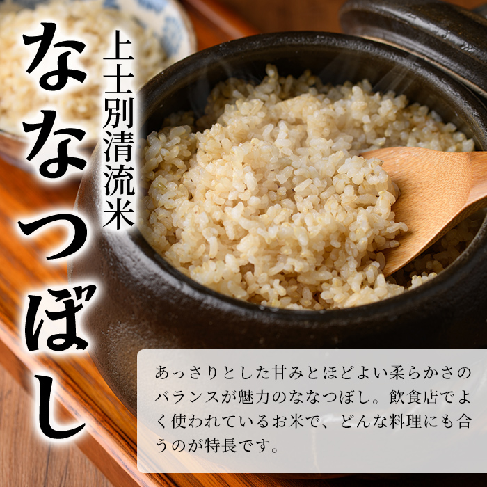 【D7097】上士別清流米 ななつぼし 玄米 (15kg) 米 お米 玄米 北海道米 ごはん ななつぼし 北海道産 士別産 15kg  【合同会社T&M】
