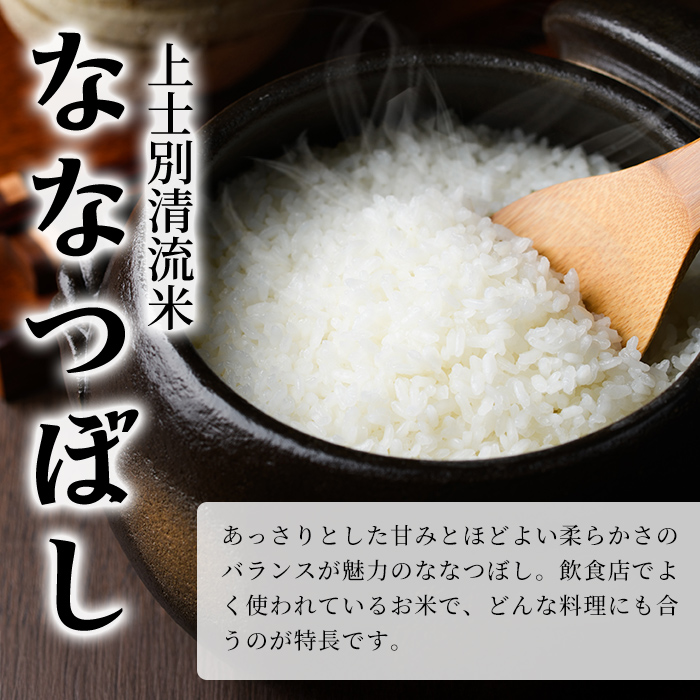 【E7110】《定期便・全6回》上士別清流米 ななつぼし (5kg×6回・計30kg) 米 お米 精米 白米 北海道米 ごはん ななつぼし 北海道産 士別産 5kg 30kg 定期便 【合同会社T&M】