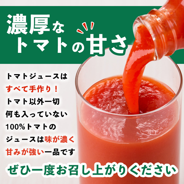 【B7081】濃厚！トマトジュース (1L×2本) トマト トマトジュース ジュース 塩分不使用 100%果汁 野菜 野菜不足 有機肥料 フルティカ 飲料 【吉方農園】