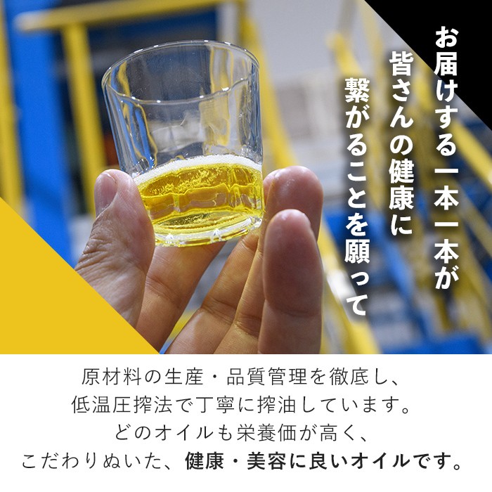 【D7028】Oil DO ＜オメガ3＞ 亜麻仁 ( あまに ) 油/荏胡麻 ( えごま ) 油 ＜オメガ9＞ 菜種油 計3種セット (110g×2本・270g×1本) 油 オイル オメガ油 えごま油 あまに油 なたね油 食用オイル エゴマ あまに ナタネ 【OMEGA ファーマーズ】