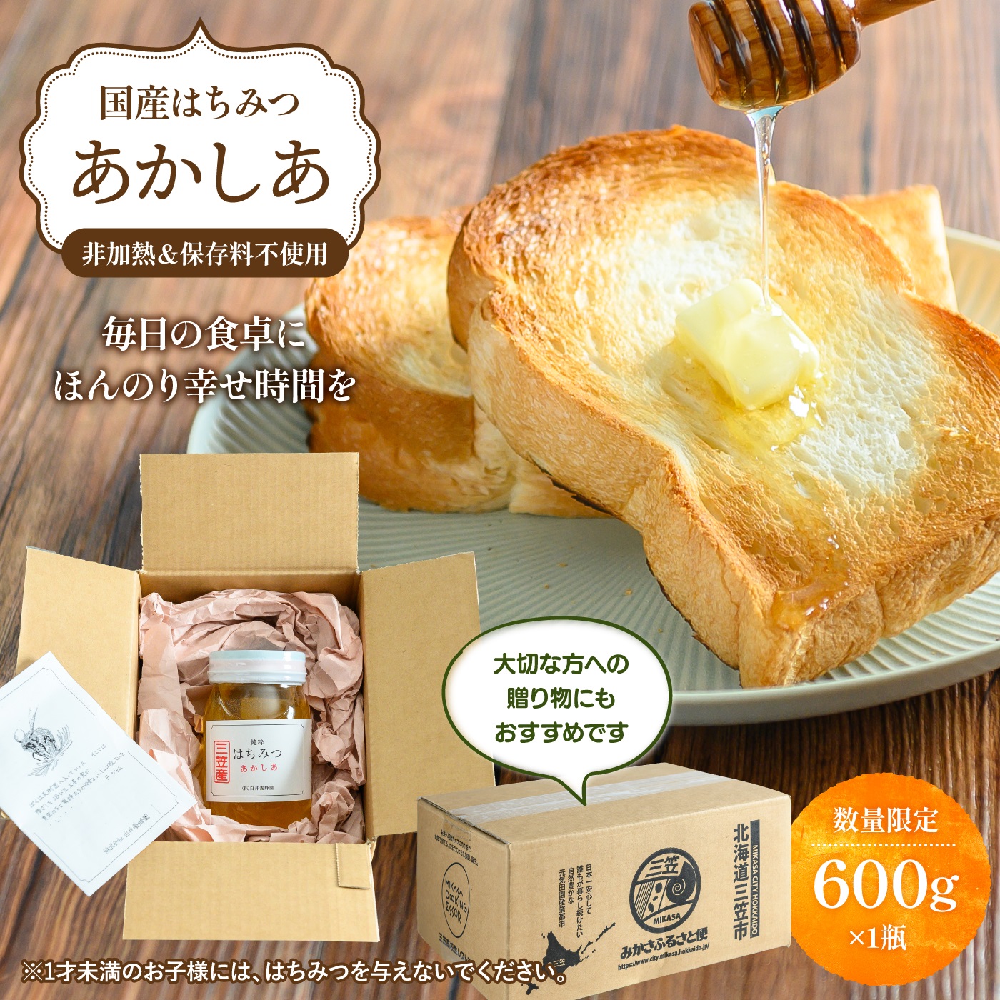 純粋はちみつ（あかしあ） 600g  《令和8年7頃より発送予定》 | ふるさと納税 北海道 三笠 はちみつ 天然  非加熱 無添加 蜂蜜 ハチミツ あかしあ アカシア 国産 お取り寄せ ワンストップ マイページ 三笠市【0106301】