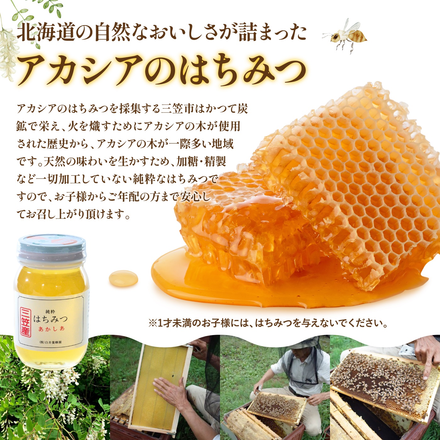 純粋はちみつ（あかしあ） 600g  《令和8年7頃より発送予定》 | ふるさと納税 北海道 三笠 はちみつ 天然  非加熱 無添加 蜂蜜 ハチミツ あかしあ アカシア 国産 お取り寄せ ワンストップ マイページ 三笠市【0106301】