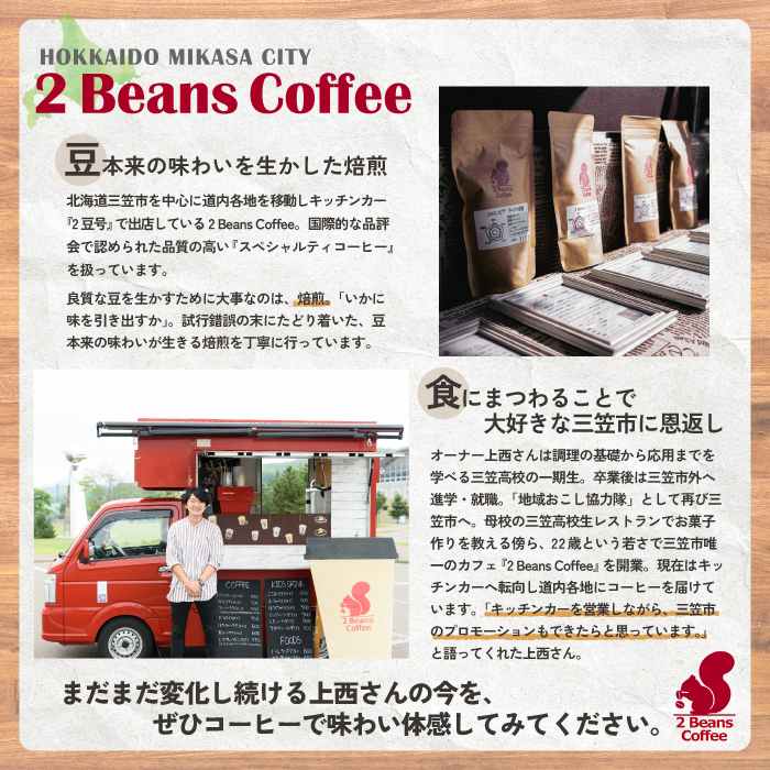 珈琲豆セット(100g×5種)北海道三笠市2BeansCoffeeカフェ自家焙煎【06001】