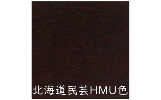 北海道民芸家具 ダイニングチェア HM266 HMU色 国産家具 国産 椅子 チェア いす 1脚 木製 家具 インテリア お洒落 オンライン申請 ふるさと納税 北海道 三笠市 三笠【0808501】