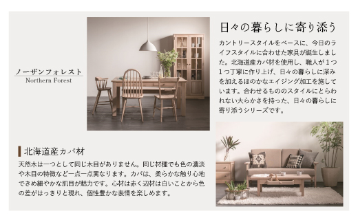 ノーザンフォレスト ダイニングテーブル NC314WP SC色 国産家具 国産 机 テーブル つくえ 木製 カバ材 家具 インテリア カントリー調 お洒落 オンライン申請 ふるさと納税 北海道 三笠市 三笠【0808901】