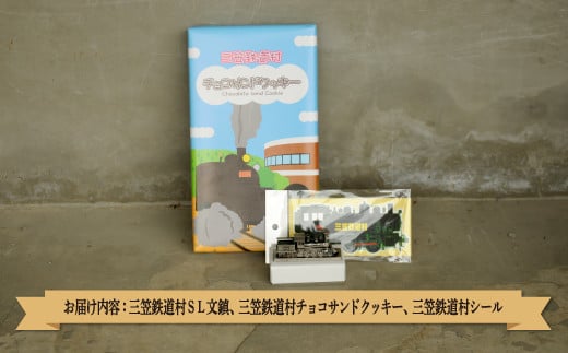 〈鉄道マニア必見〉三笠鉄道村ＳＬ弁慶号セット(ＳＬ弁慶号文鎮)＜寄附使途指定＞【13006】