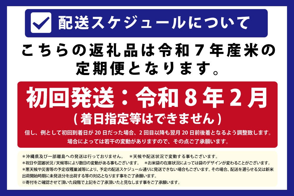 令和7年産【定期便(10kg×3カ月)】北海道産ゆめぴりか 五つ星お米マイスター監修＜2月より発送開始＞【1600803】