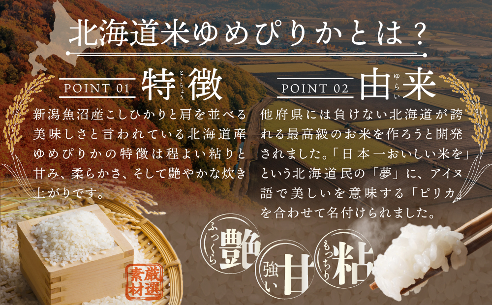 令和7年産【定期便(10kg×3カ月)】北海道産ゆめぴりか 五つ星お米マイスター監修＜2月より発送開始＞【1600803】