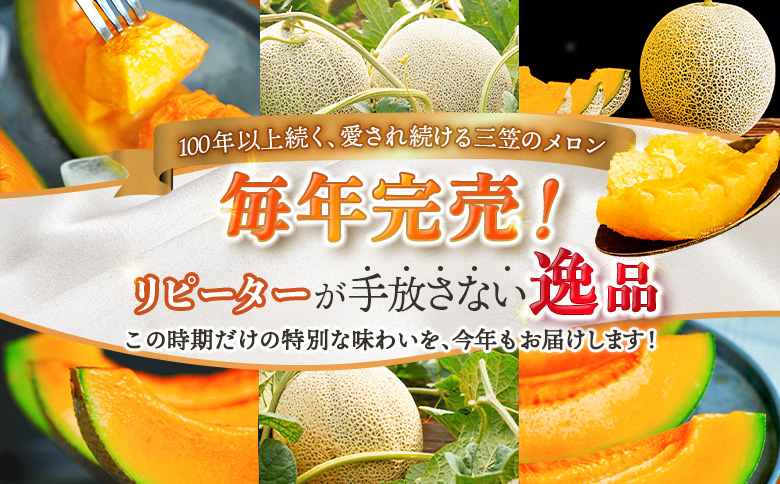 《2026年分受付中》大玉！とろける食感の北海道三笠メロン2玉入(3.2kg以上) | メロン 先行予約 ２玉 フルーツ 3.2kg 果物 デザート グルメ 旬 取り寄せ 贈り物 ふるさと納税 三笠市 三笠【0106202】