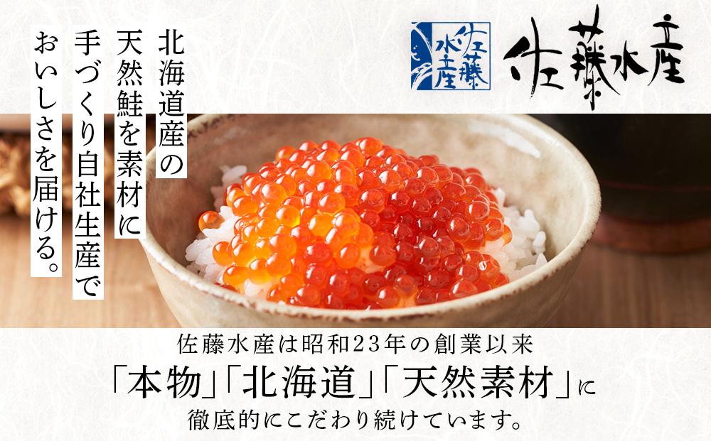 【佐藤水産】新千歳空港限定　いくら醤油漬 170ｇ(85g×2個)