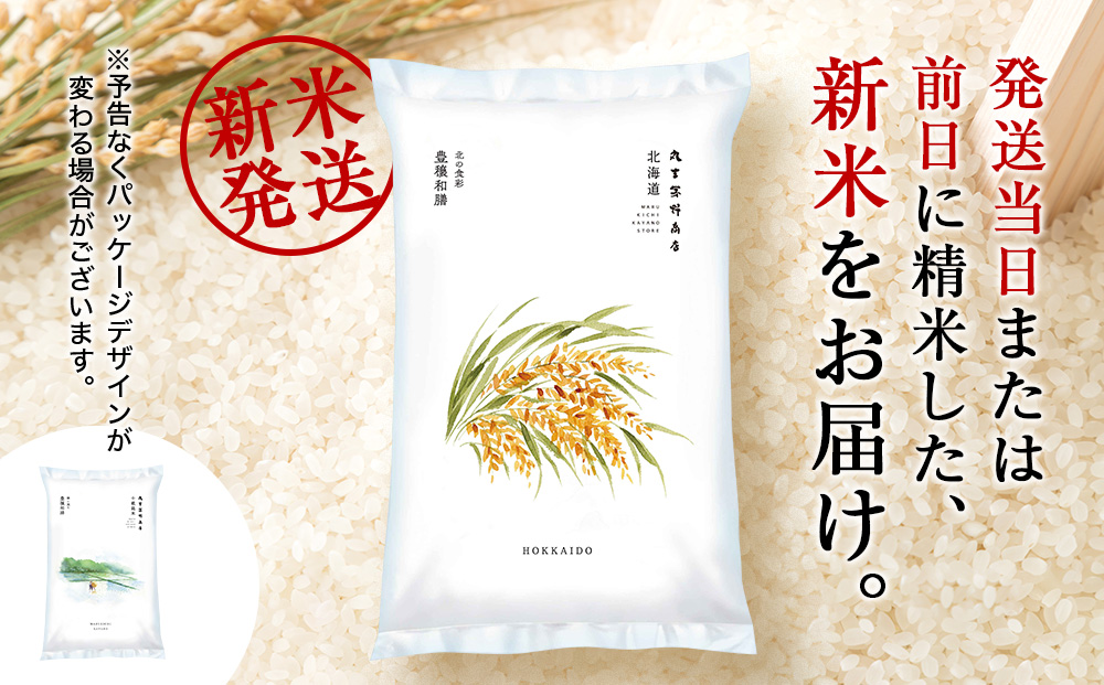 【新米発送】【 定期便 6回 】北海道産 ななつぼし 10kg ( 通常 パック 5kg ×1袋、真空 パック 5kg×1袋) 特Ａ 米 お米 5キロ 千歳 北海道 北海道米