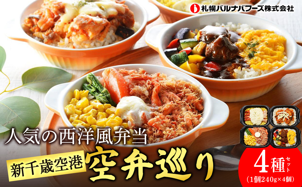 BISHOKU SENSAI　空弁巡り