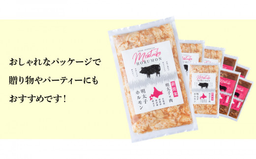 明太子入り 味付けジンギスカン ホルモン 各4パック 計8パック＜肉の山本＞北海道 ラム肉 羊肉 千歳 焼肉 豚肉