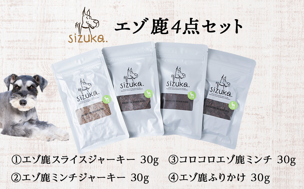 エゾ鹿4点セット（4種類　各30g）