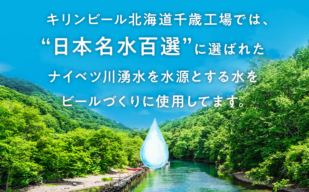 【定期便4ヶ月】キリン淡麗 極上＜生＞ 350ml（24本）＜北海道千歳工場産＞