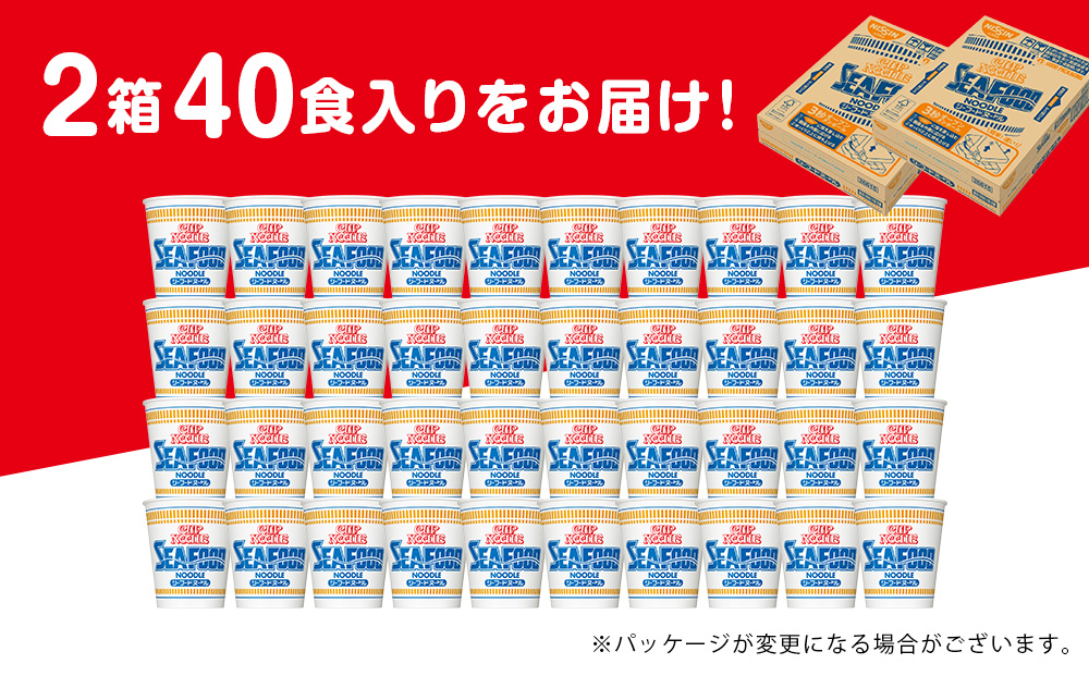 10営業日以内発送 日清★シーフードヌードル 2箱・合計40食