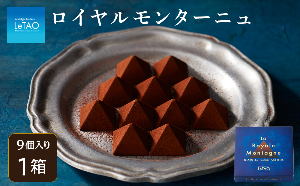 チョコレート ロイヤルモンターニュ 1箱 スイーツ ギフト【ルタオ】