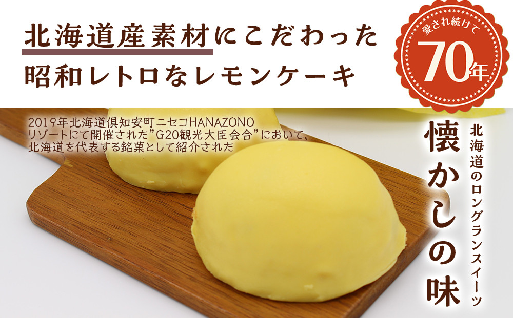 北海道銘菓ユカたんとレモンケーキのセット（ユカたん1個75ｇ×5個入り・レモンケーキ1個45ｇ×5個入り）カスタード シフォンケーキ お菓子 洋菓子 食べ比べ