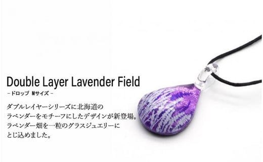 Double Layer Lavender Field