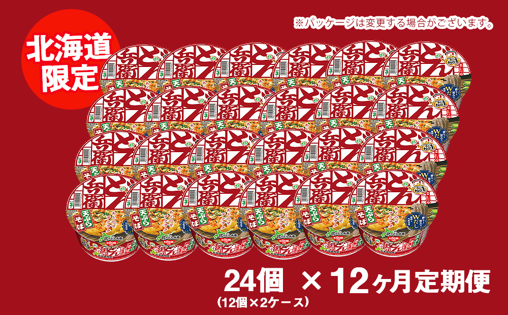 【定期便12カ月】日清 北のどん兵衛 天ぷらそば [北海道仕様]24個 天ぷら てんぷら そば カップ麺 即席めん 即席麺 どん兵衛 千歳 ケース