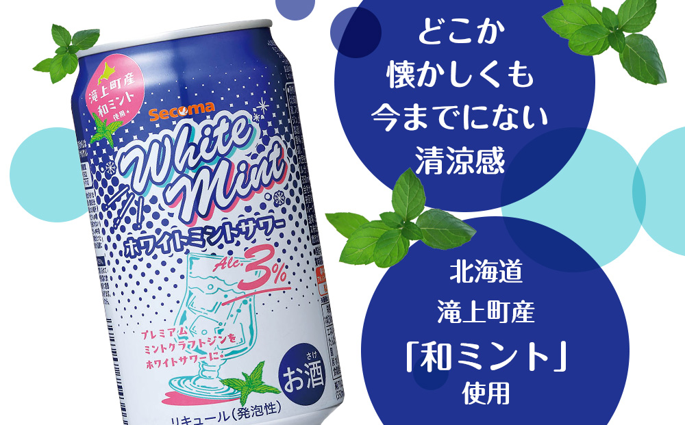 セコマ【冬季限定】ホワイトミントサワー　350ml 24本 和ハッカ クラフトジン 数量限定