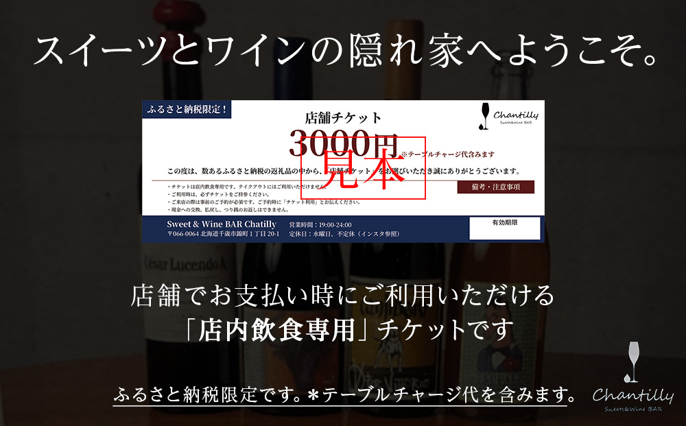 店舗チケット　3000円分×4枚