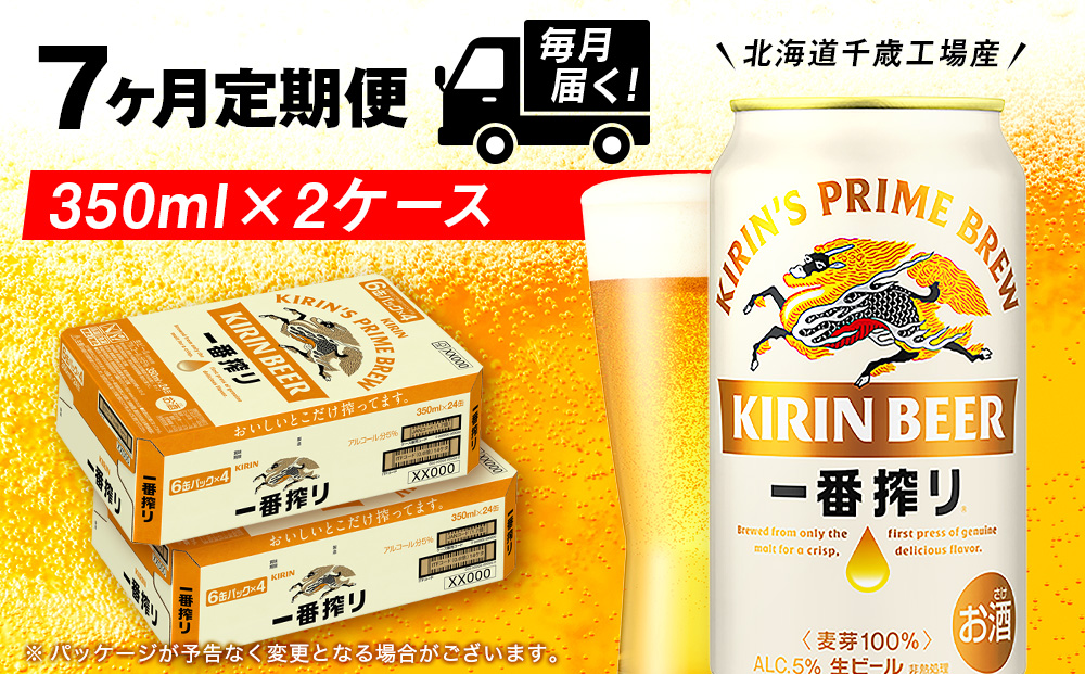 【定期便7ヶ月】キリン一番搾り生ビール 350ml 2ケース（48本）＜北海道千歳工場産＞