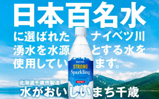 【定期便3ヵ月】セコマ 強炭酸水 500ml 24本 1ケース 北海道 千歳製造 飲料 炭酸 ペットボトル