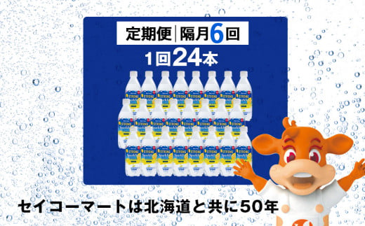 【定期便隔月6回】セコマ レモン 強炭酸水 500ml 24本 1ケース 北海道 千歳製造 飲料 炭酸 ペットボトル