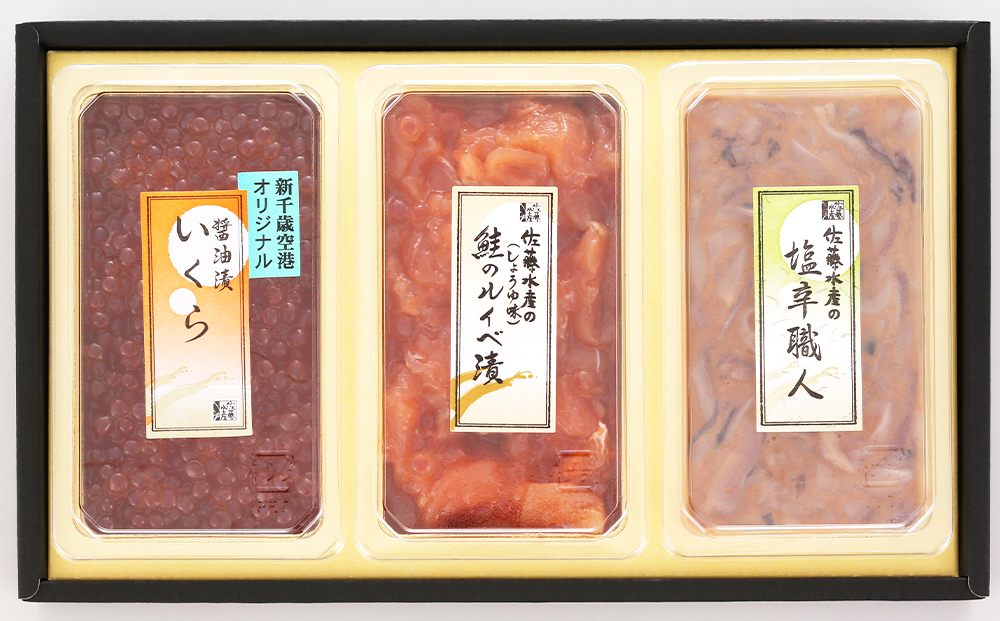 佐藤水産 ご飯のおとも3種(3)鮭ルイベ漬・いか塩辛・いくら醤油漬