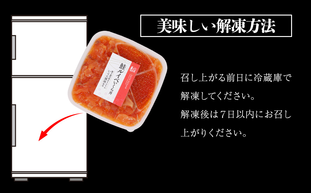 【7営業日以内発送】 〈佐藤水産〉 鮭ﾙｲﾍﾞ漬 (いくら増量小分けﾀｲﾌﾟ) 180g x 3