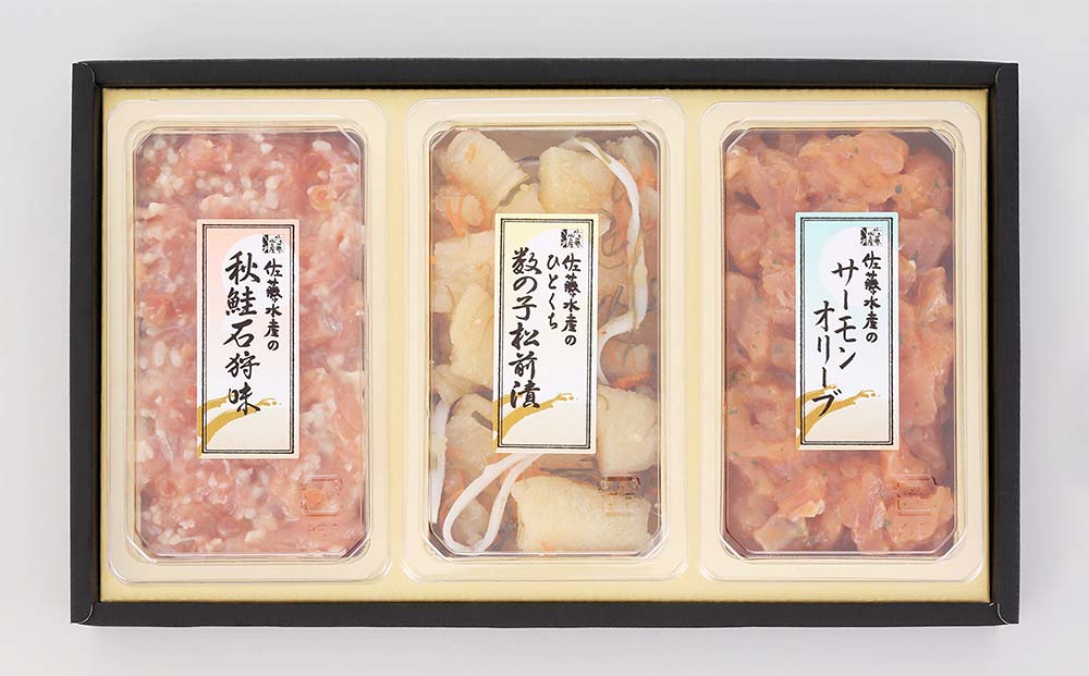 佐藤水産 潮彩セットA(サーモンオリーブ・石狩味・松前漬)