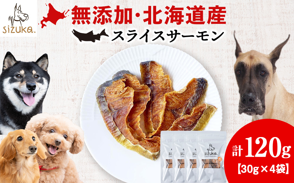 スライスサーモン　30g×4袋