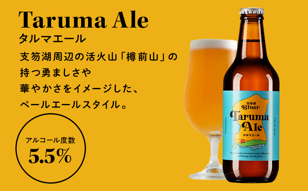 支笏湖Beer 瓶 330ml 3種 6本 ビール クラフトビール
