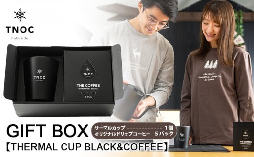 GIFT BOX [THERMAL CUP BLACK&COFFEE]