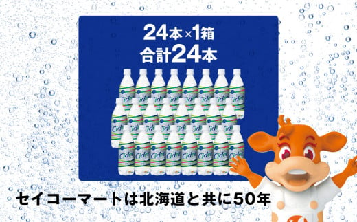 セコマ サイダー 500ml 24本 1ケース 北海道 千歳製造 飲料 炭酸 ペットボトル セイコーマート