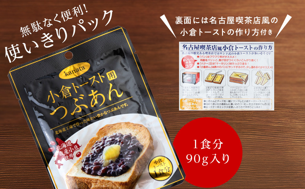 小倉トースト用 つぶあん(1食分)×5袋 北海道