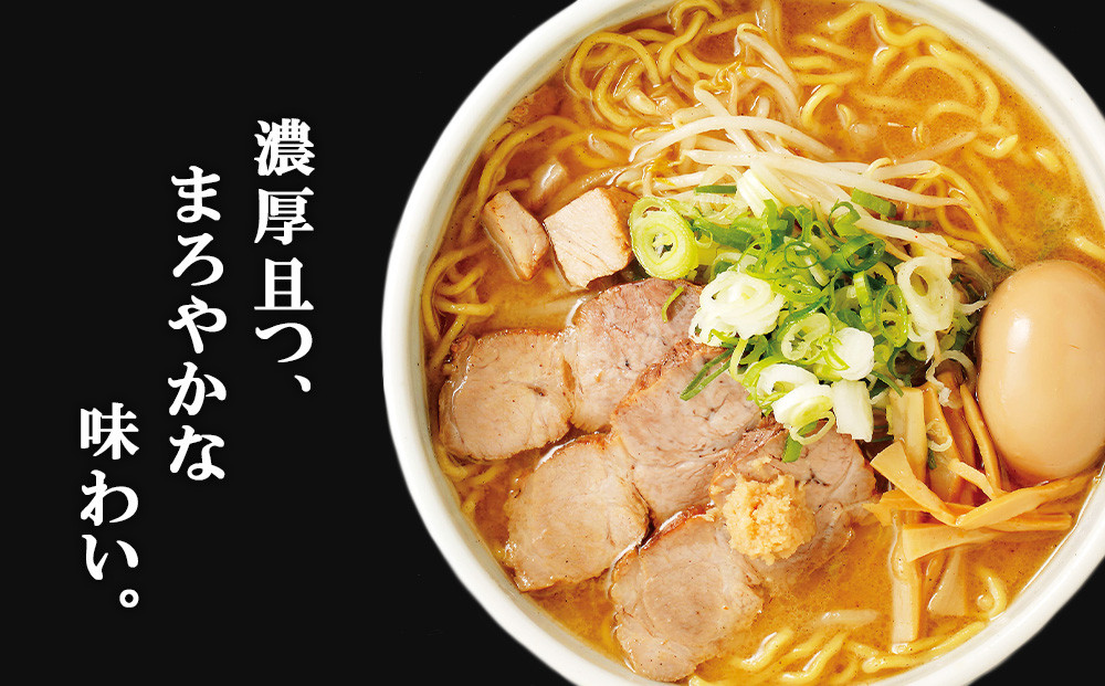 IORI（いおり）味噌ラーメン2食入り　4箱セット