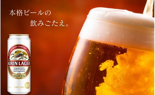 【ビール定期便12ヶ月】キリンラガー500ml（24本）北海道千歳工場