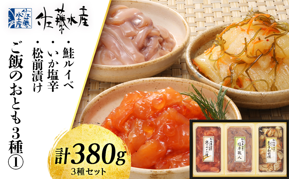 äœè€æ°Žç£ ã飯ã®ããšã3çš®(1)é®ã«ã€ãã»ããå¡©èŸã»æŸå挬ã