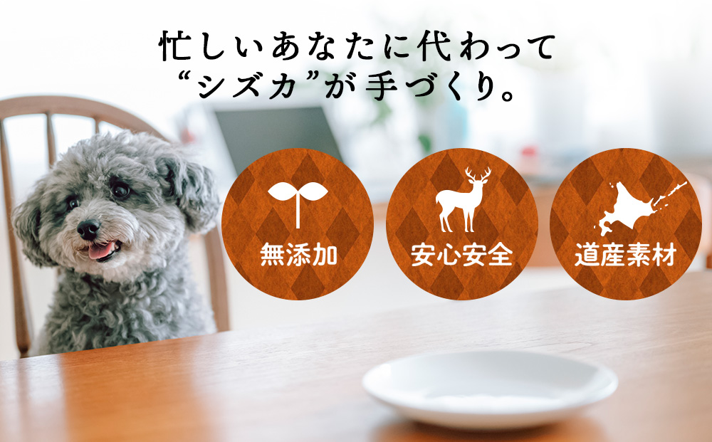 エゾ鹿4点セット（4種類　各30g）