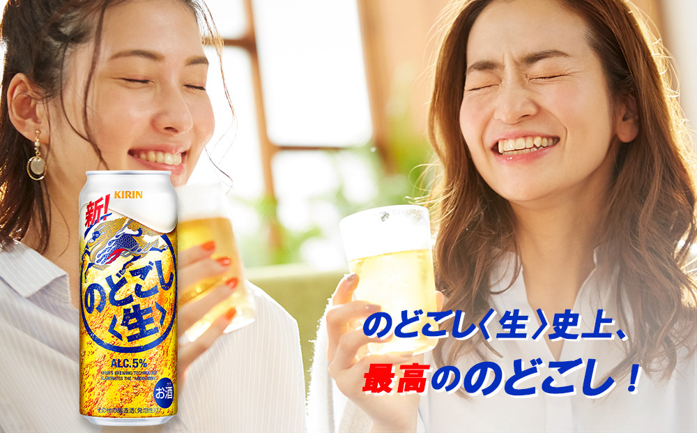 【定期便3ヶ月】キリンのどごし＜生＞500ml（24本） 北海道千歳工場