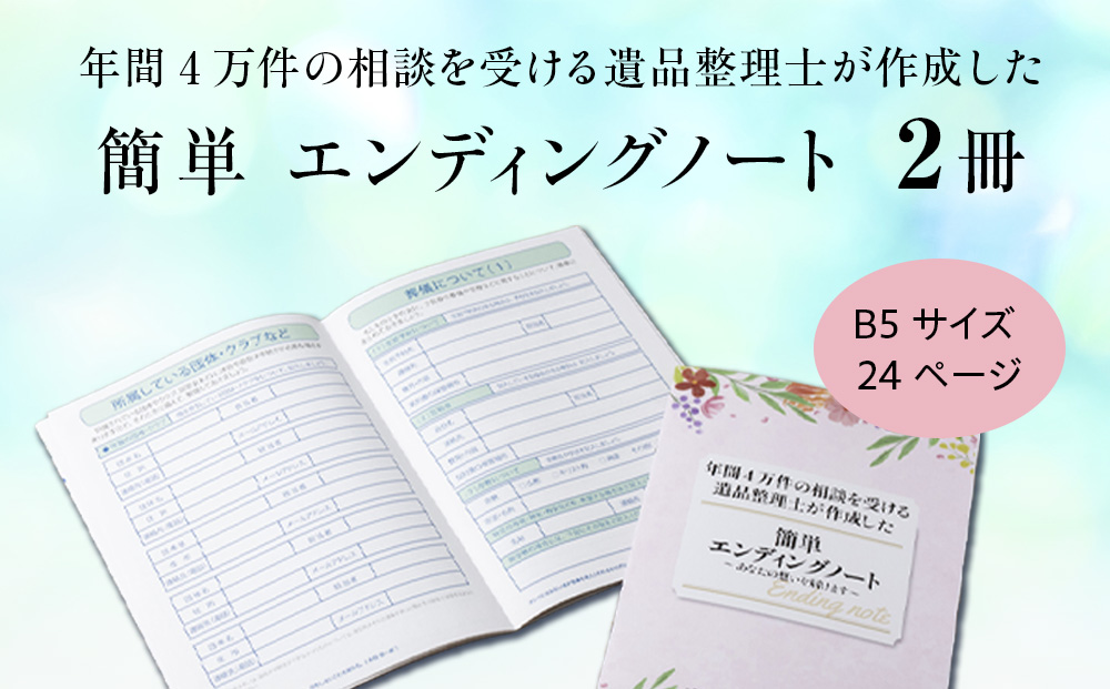 エンディングノート　2冊