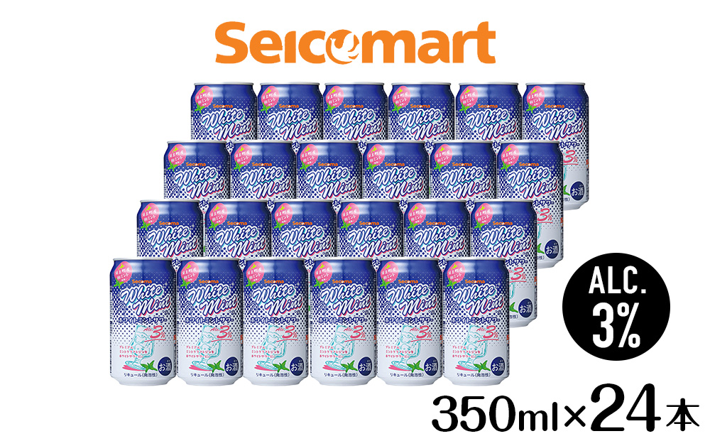 セコマ【冬季限定】ホワイトミントサワー　350ml 24本 和ハッカ クラフトジン 数量限定