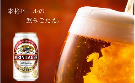 【ビール定期便6回・奇数月】キリンラガー350ml（24本） 北海道千歳工場
