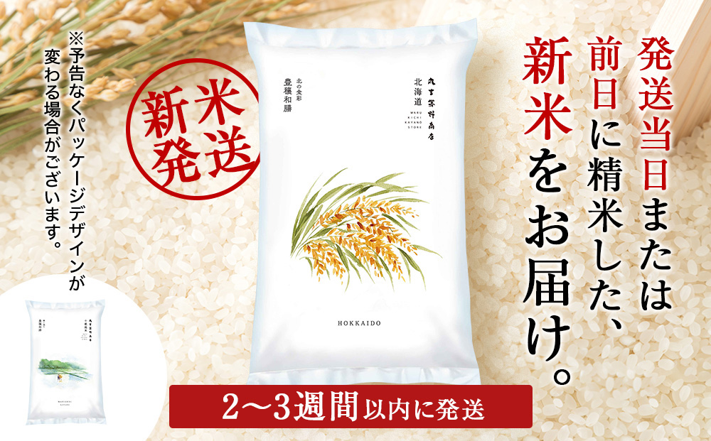 新米 北海道産ふっくりんこ 10kg(通常パック5kg×1袋、真空パック5kg×1袋) 特Ａ 米 お米 5キロ 千歳 北海道 北海道米