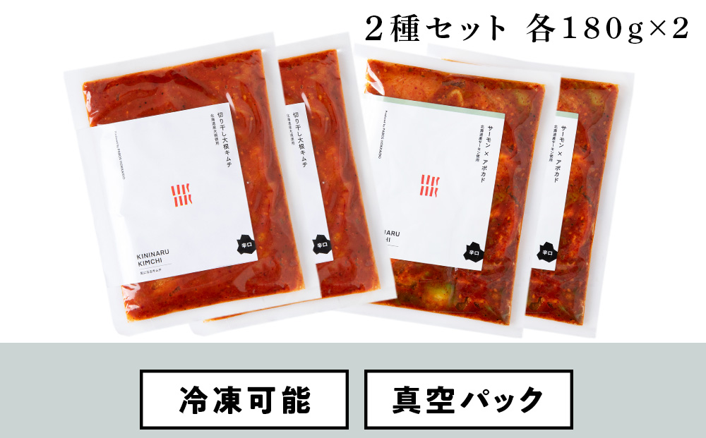 《気になるキムチ》食べ比べセット！切り干し大根とサーモン×アボカドのキムチ（辛口）