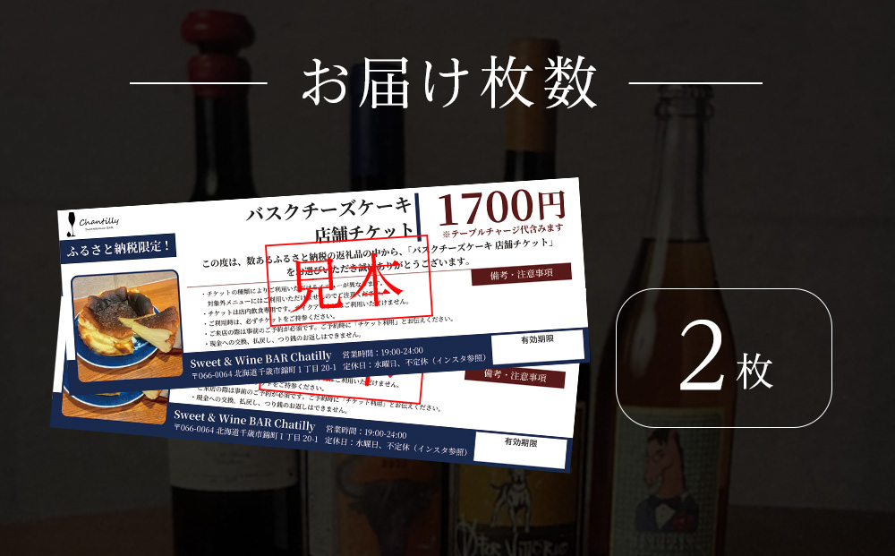 バスクチーズケーキ　店舗チケット　1700円分×2枚