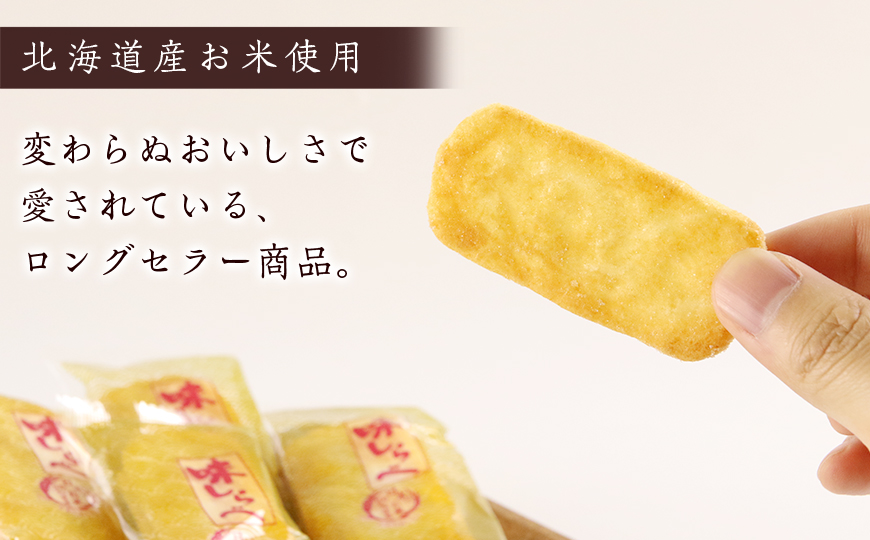岩塚製菓》味しらべ 12袋入×1箱 〜北海道工場製造〜|JALふるさと納税
