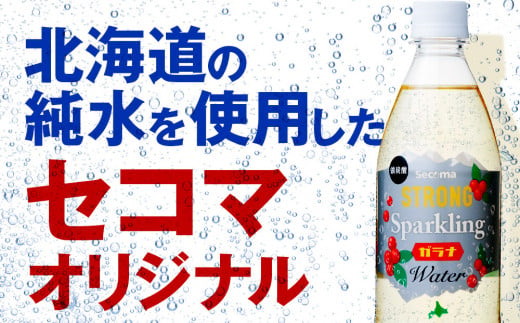 【定期便12ヵ月】セコマ ガラナ 強炭酸水 500ml 24本 1ケース 北海道 千歳製造 飲料 炭酸 ペットボトル